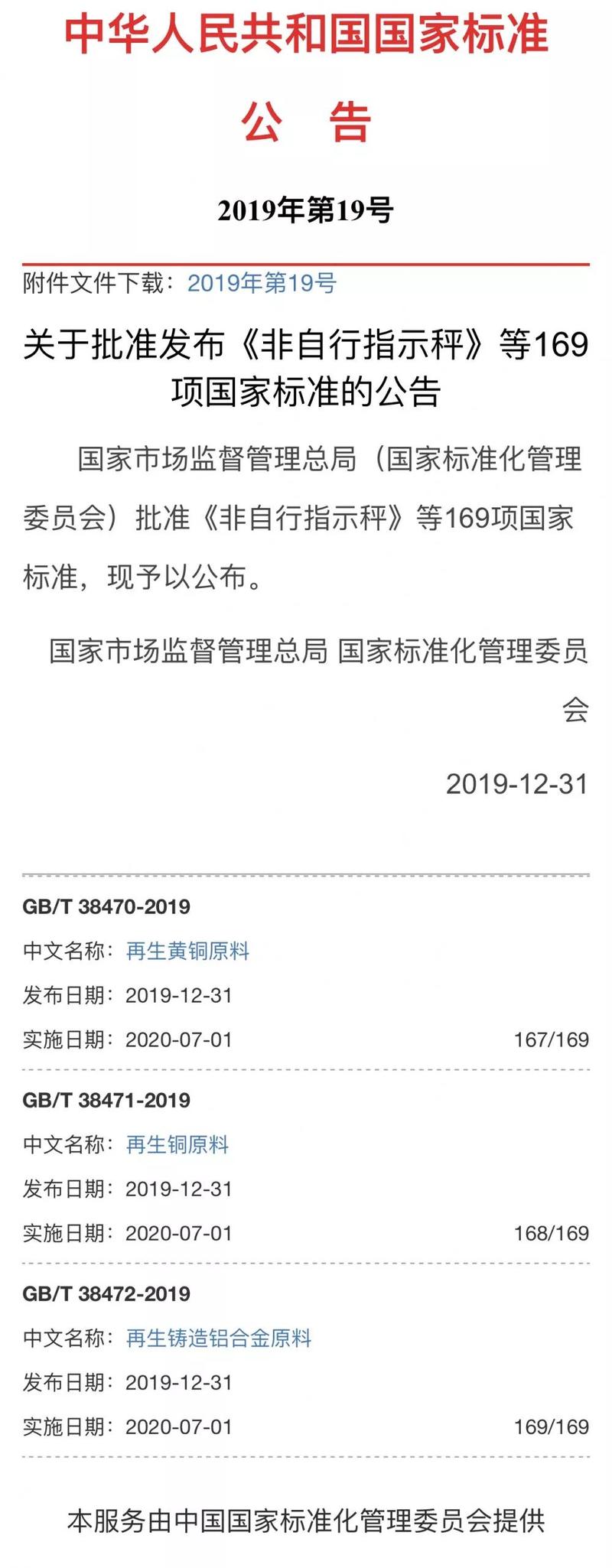 【重磅】再生黃銅原料、再生銅原料、再生鑄造鋁合金原料國家標準公布