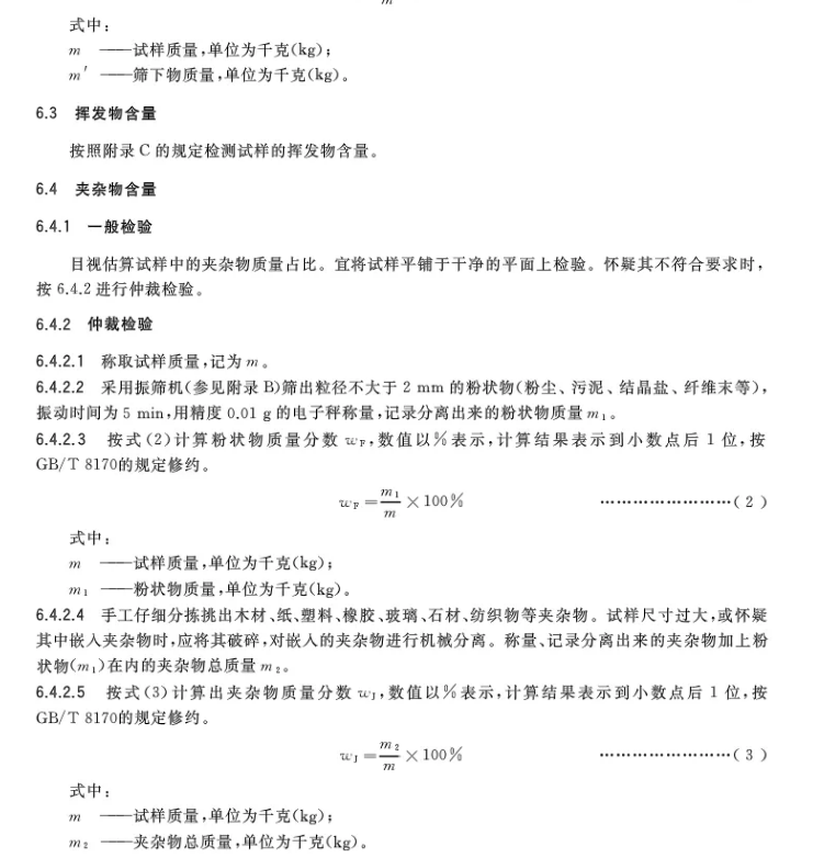 【全文】國家標準《再生鑄造鋁合金原料》(GB/T 38472-2019)