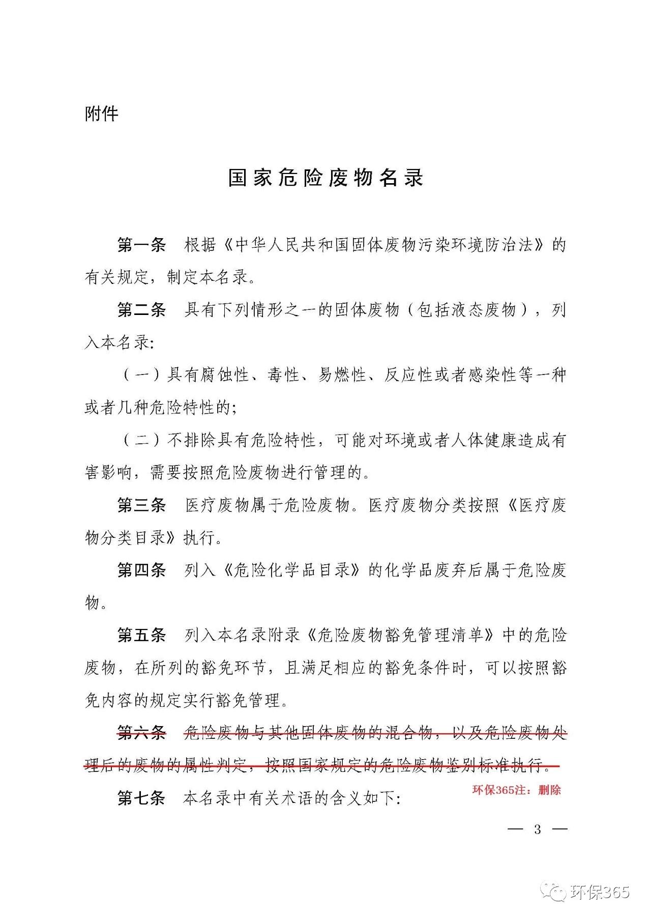生態(tài)環(huán)境部：《國家危險(xiǎn)廢物名錄》等5部令修訂通過 附新舊版對比