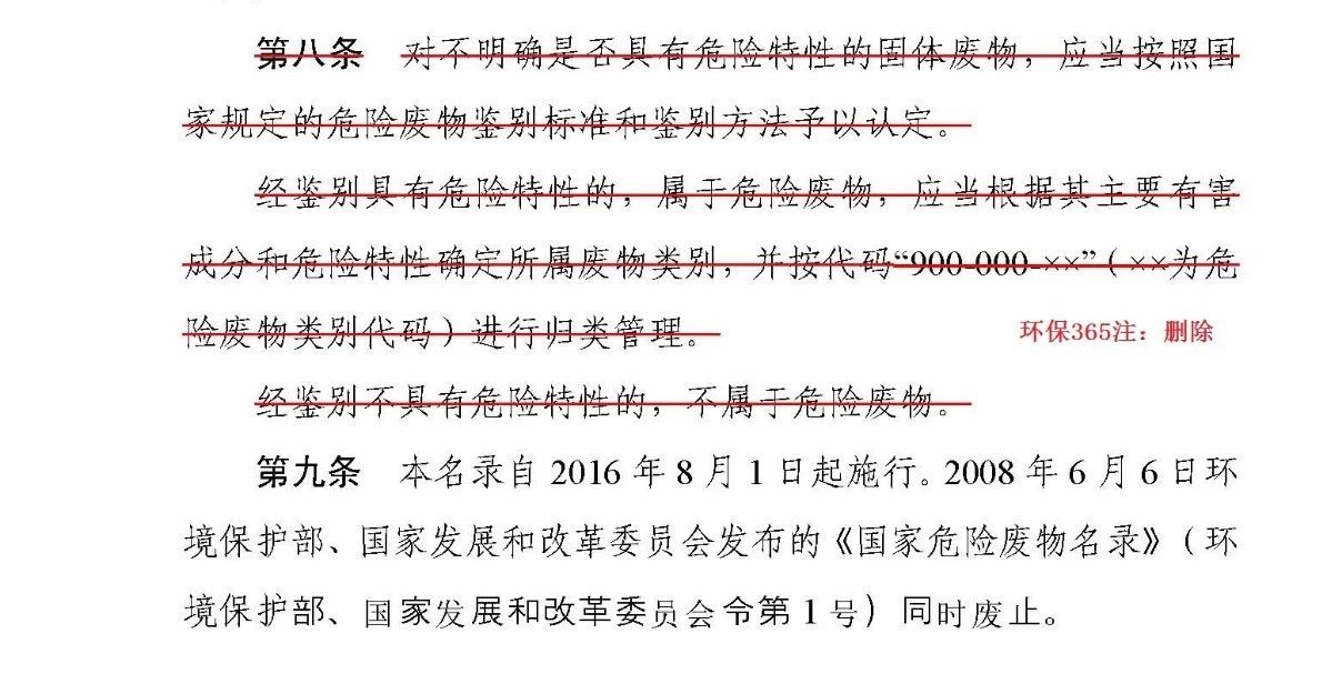 生態(tài)環(huán)境部：《國家危險(xiǎn)廢物名錄》等5部令修訂通過 附新舊版對比