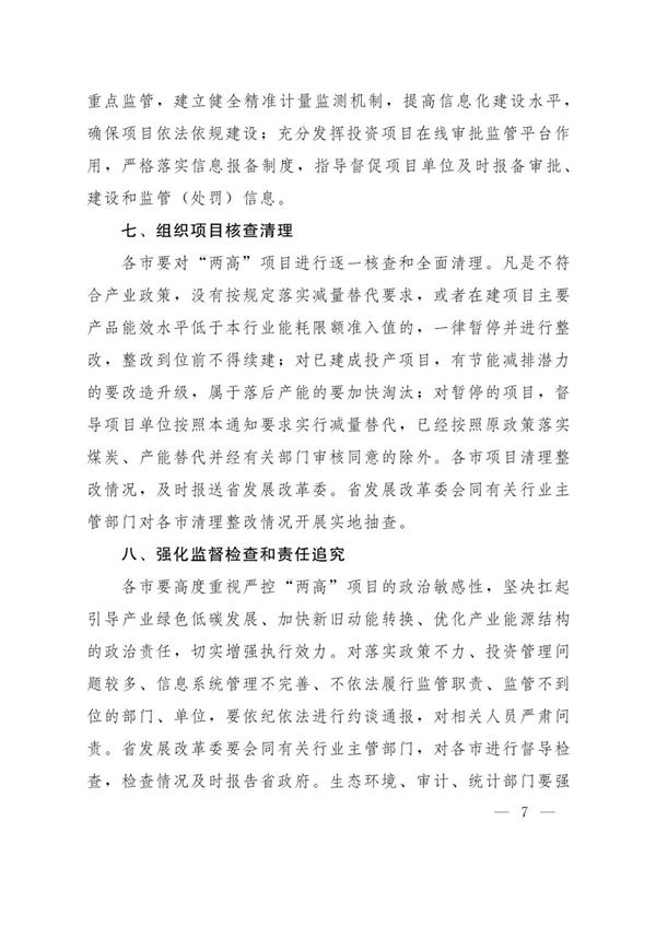 山東省人民政府辦公廳關(guān)于加強“兩高”項目管理的通知（附兩高項目管理目錄）