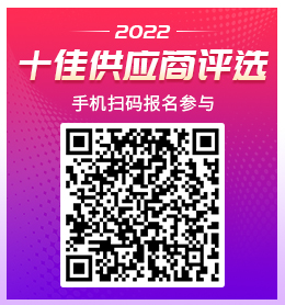 【十佳風采】2022世鋁網(wǎng)十佳供應商評選再起航 報名窗口已開啟！