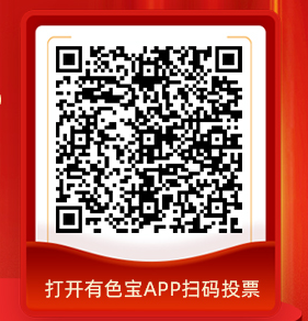 2023有色寶五星現(xiàn)貨中心評選活動投票窗口正式開啟！