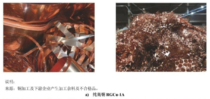 《關(guān)于規(guī)范再生銅及銅合金原料、再生鋁及鋁合金原料進(jìn)口管理有關(guān)事項(xiàng)的公告》