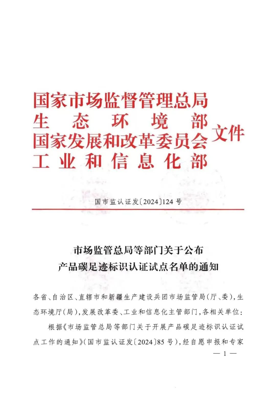 四部門確定：云南、山東、廣西、內(nèi)蒙古將開展電解鋁產(chǎn)品碳足跡標(biāo)識認(rèn)證試點