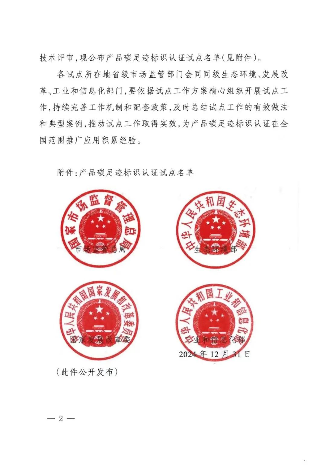 四部門確定：云南、山東、廣西、內(nèi)蒙古將開展電解鋁產(chǎn)品碳足跡標(biāo)識認(rèn)證試點